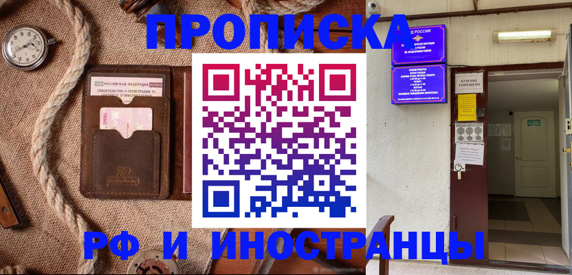 прописка в Кстово