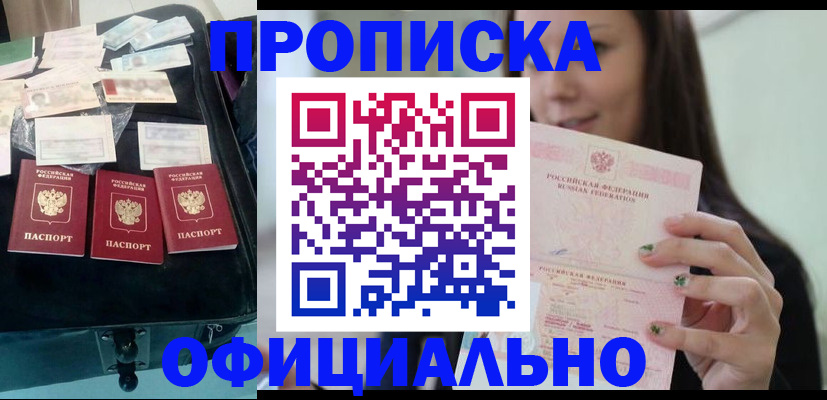 прописка законно в Кстово
