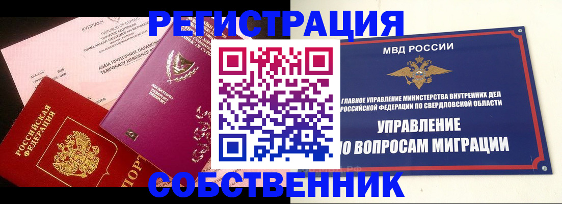 временная регистрация купить в Кстово